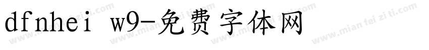 dfnhei w9字体转换
